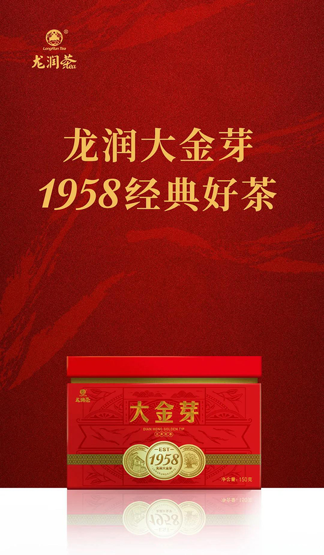 龙润大金芽传承1958红茶