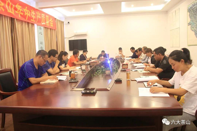 2020年六大茶山年中生产质量会圆满召开