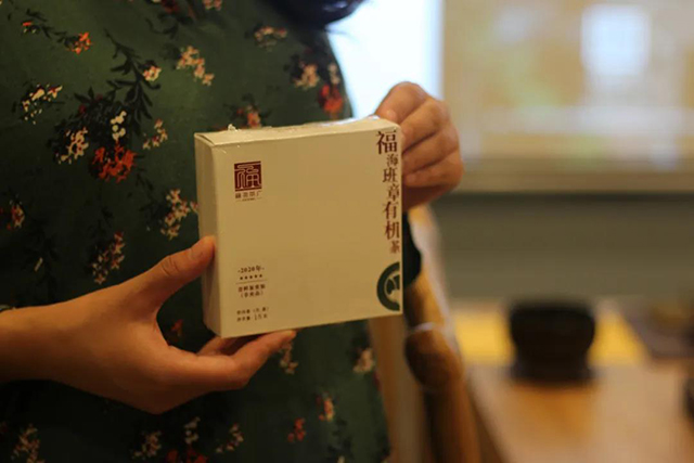 福海茶厂班章有机茶城市品鉴会