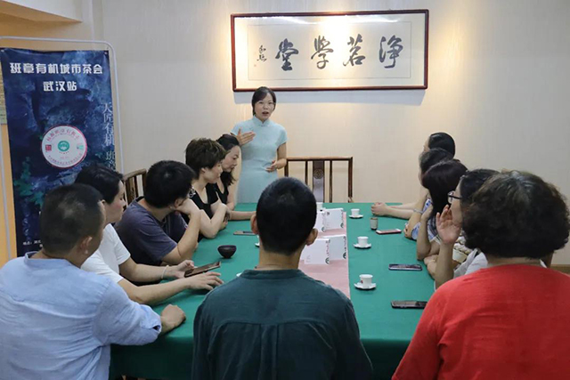 福海茶厂班章有机茶城市品鉴会