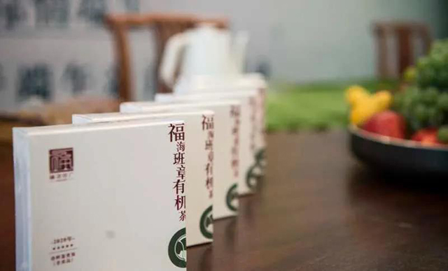 福海茶厂班章有机茶城市品鉴会