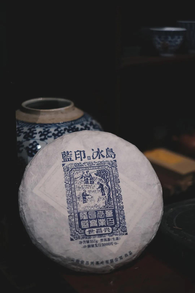 世昌兴蓝印冰岛茶