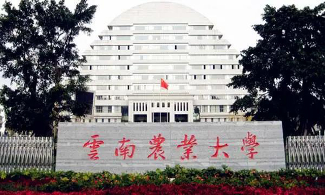 云南农业大学