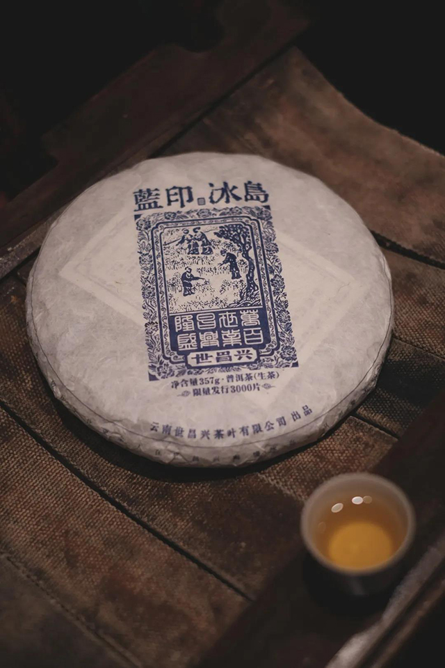 世昌兴蓝印冰岛茶