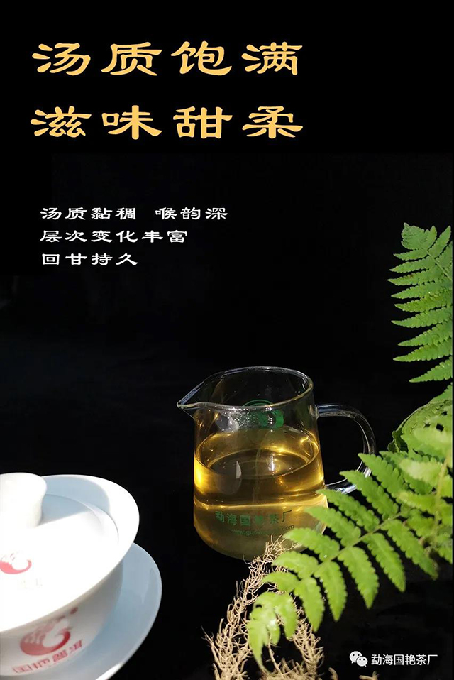 2020年国艳境界系列景迈普洱茶生茶