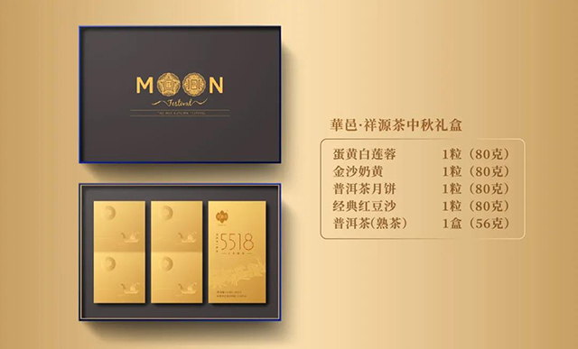 祥源茶华邑酒店月饼礼盒