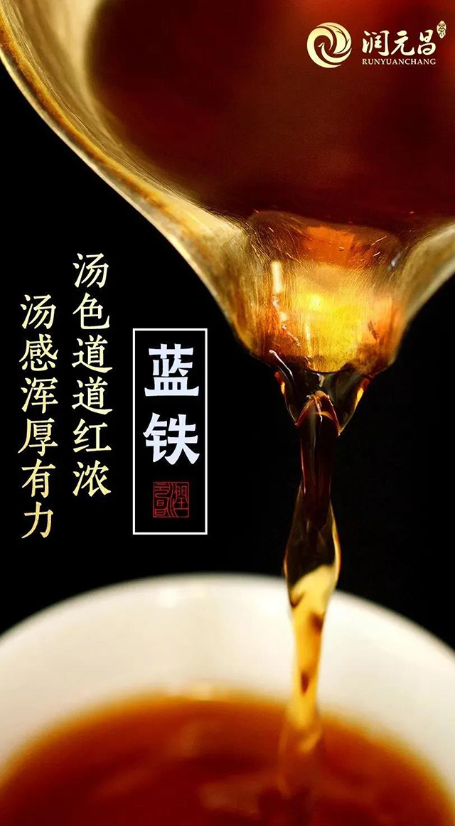 润元昌熟茶