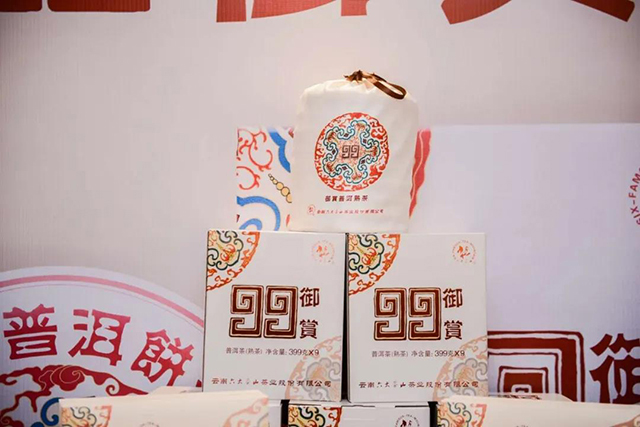 六大茶山2020年中秋国庆双节主题新品品鉴茶会