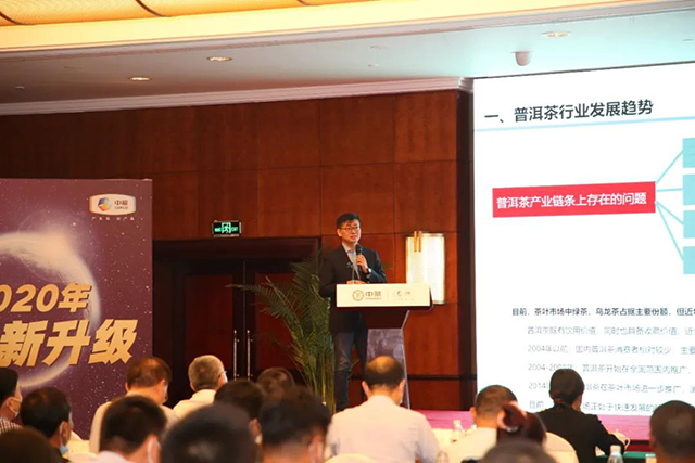 中国茶叶云南原料中心供应商大会