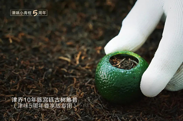 津乔普洱小青柑