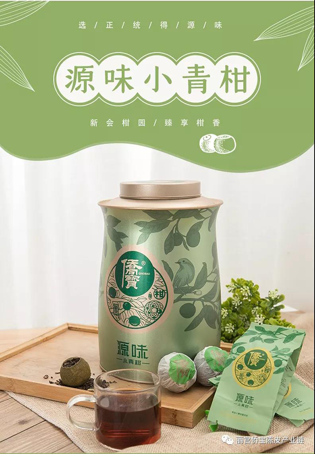 侨宝源味小青柑
