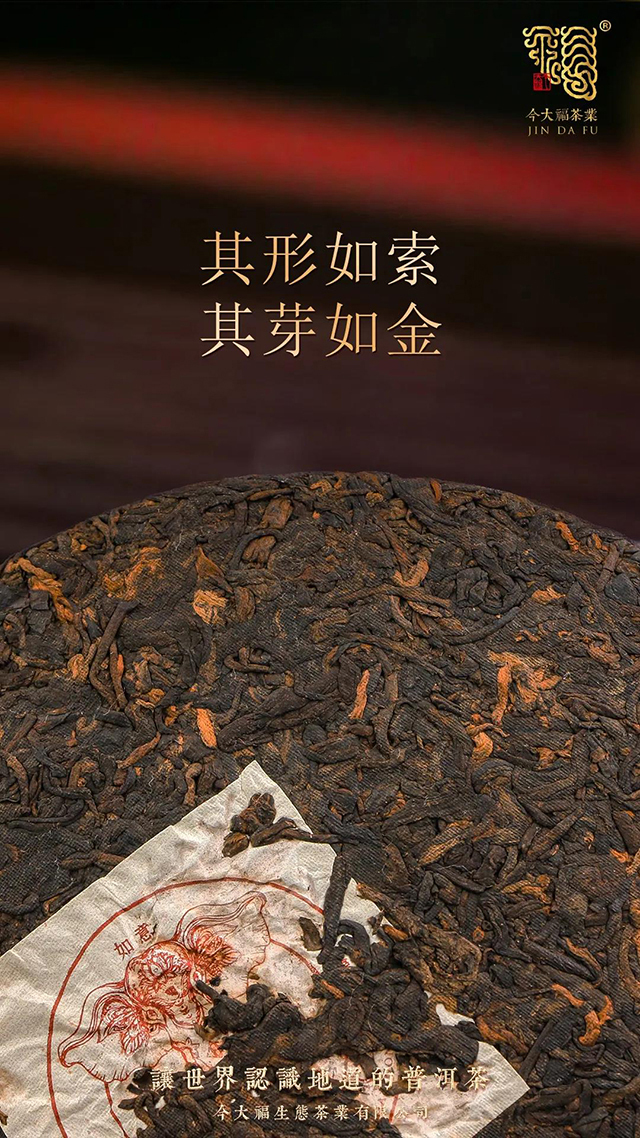 今大福首款大象系列熟茶