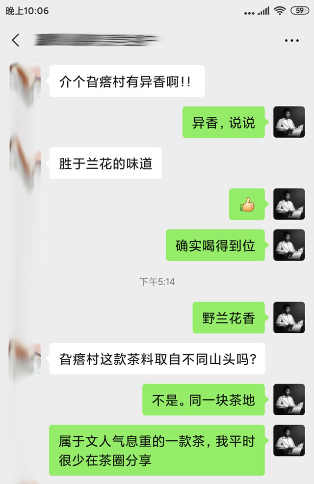 旮旯村普洱茶