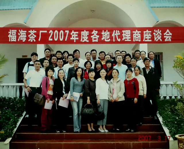 2007年福海各地代理商在福海茶厂留影