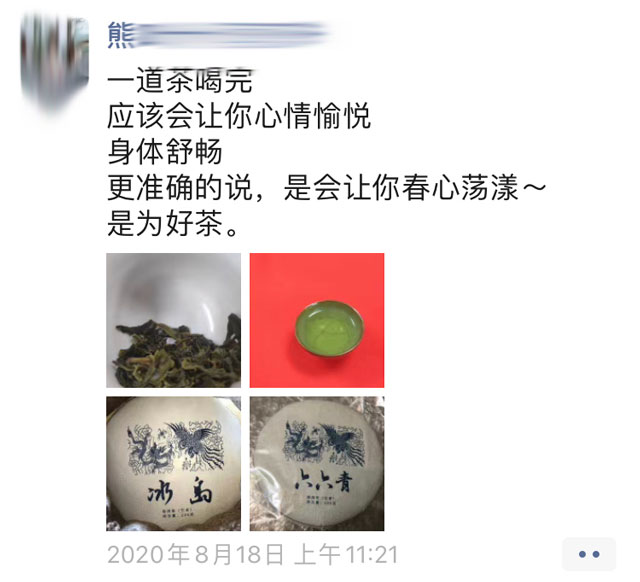 江苏茶友品鉴蓝版六六青