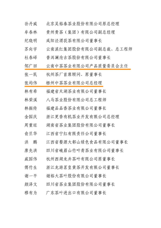 中茶普洱茶