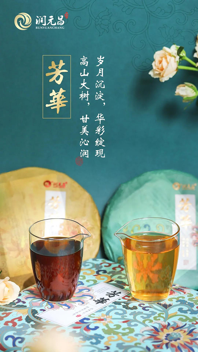 润元昌茶业