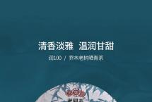 老同志2020年润100生茶