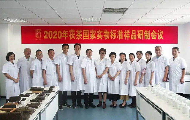 2020年机制茯茶国家实物标准样研制及控氟技术交流会在湖南安化召开