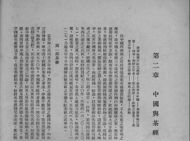 1949年版茶叶全书内页