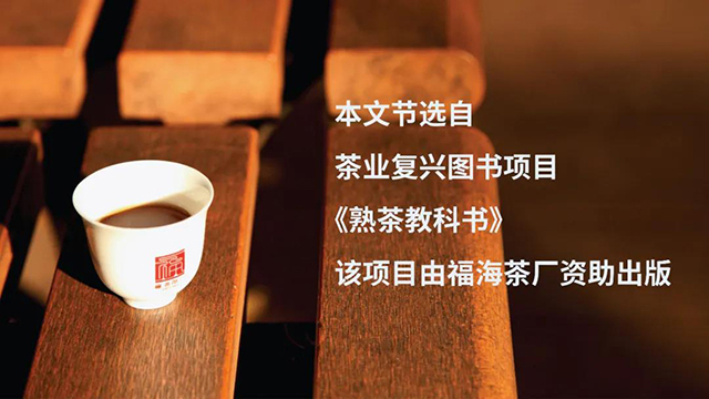 熟茶教科书