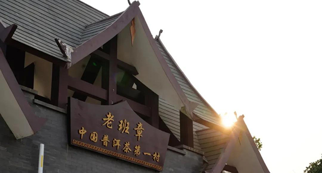 勐海瑞贡老班章