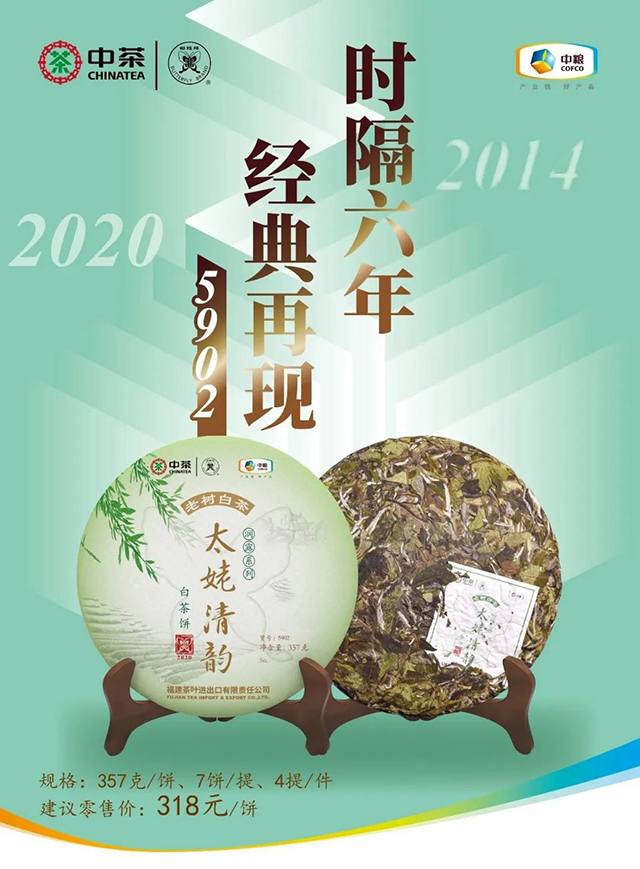 中茶蝴蝶2020年太姥清韵白茶饼