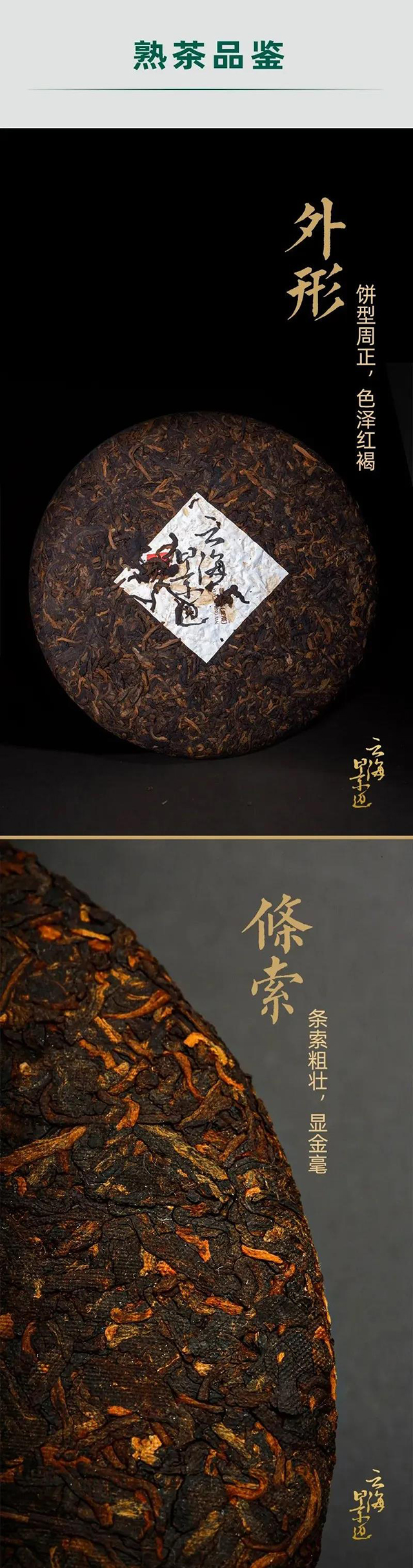 龙润茶云海景迈生茶熟茶