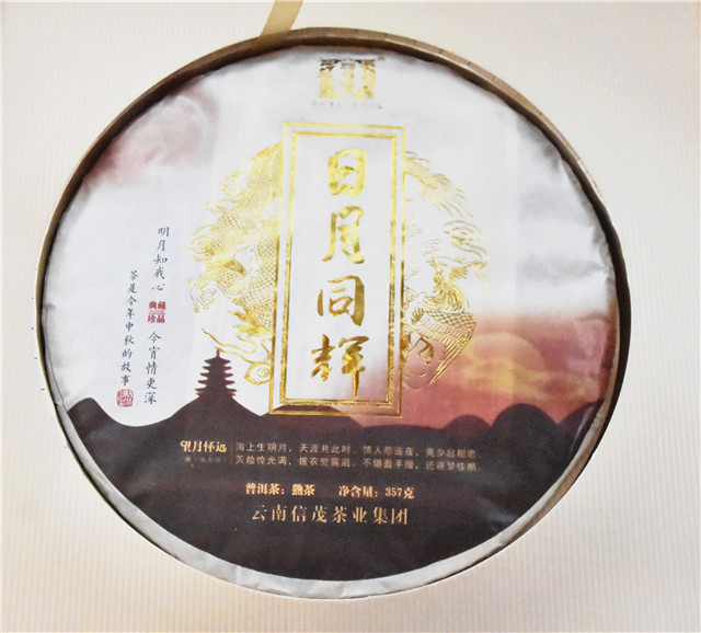 信茂堂日月同辉普洱茶生茶