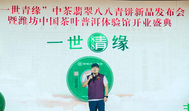 永道集团董事长杨兴华谈自己对中茶牌中茶翡翠八八青饼的感受