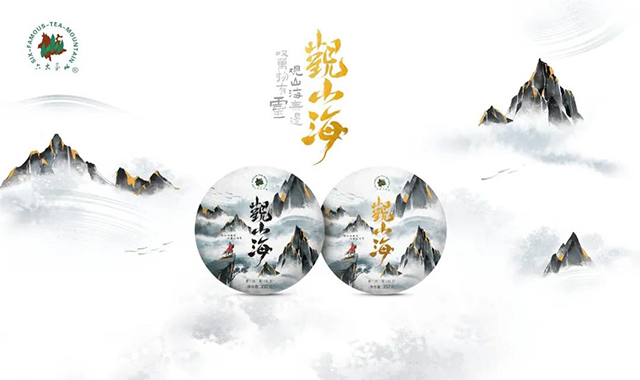 六大茶山2020年中秋国庆双节主题茶会