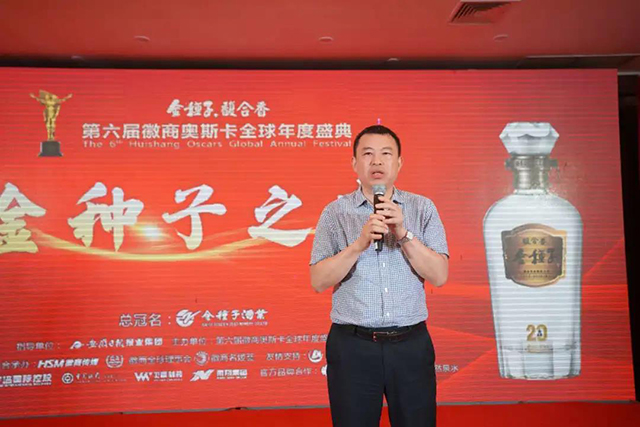 第六届徽商奥斯卡年度盛典官方合作品牌祥源茶