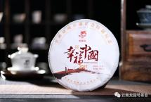 2019年龙园号幸福中国纪念饼茶（生茶）