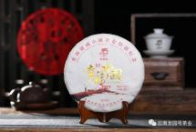 2019年龙园号幸福中国纪念饼茶（熟茶）