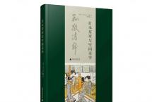 《日本茶室与空间美学》侘寂之美：日本茶室发展全书