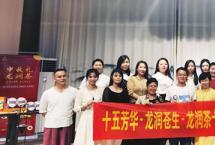 “十五芳华·龙润苍生：龙润茶十五周年品牌峰会（中部大区）”举行