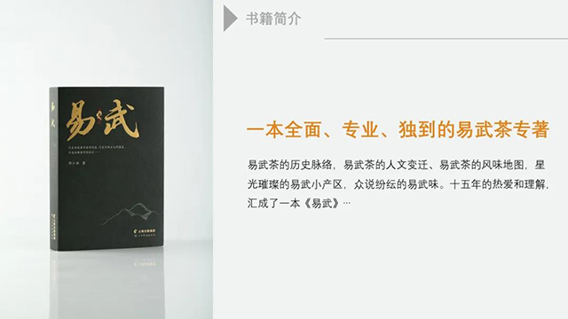 普洱杂志易武茶