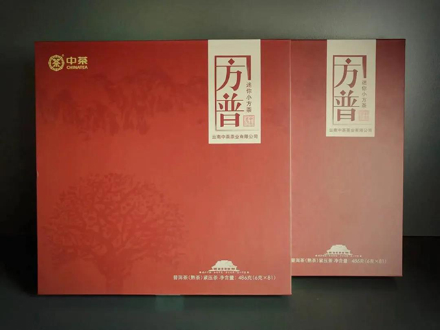 中茶普洱茶2020中茶方普