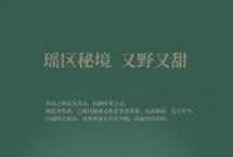 「瑶区秘境，又野又甜」老同志2020年铜箐河