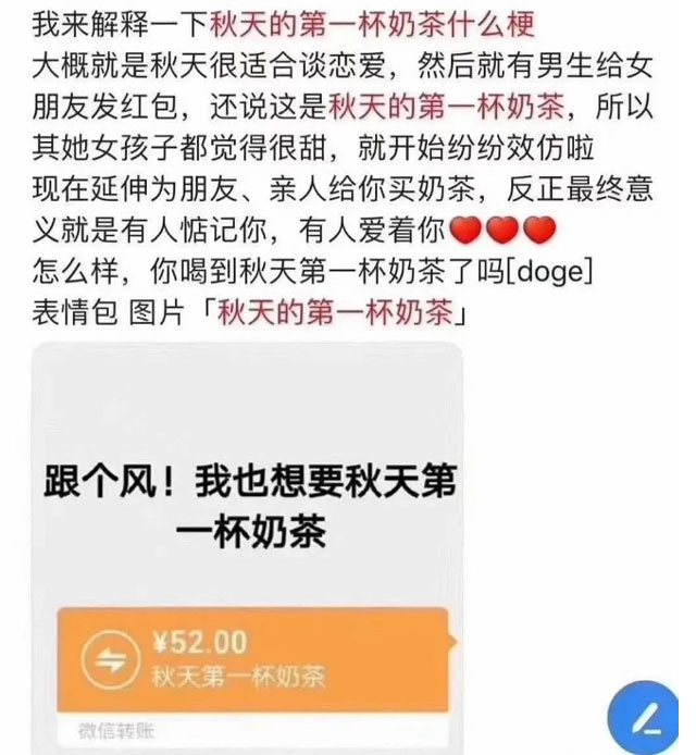 秋天第一杯奶茶