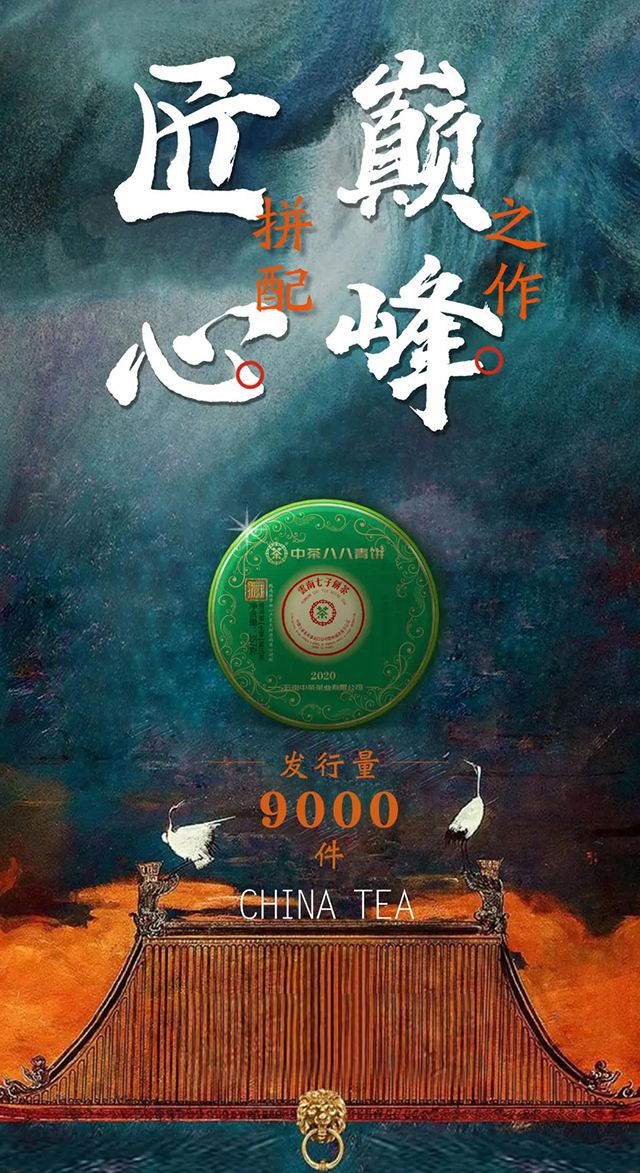 中茶翡翠八八青饼广告上线广州南站