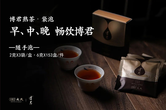 2020博君熟茶全系列产品