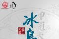 八角亭甲冠天下之冰岛：冰岛之冠，殿堂级藏茶