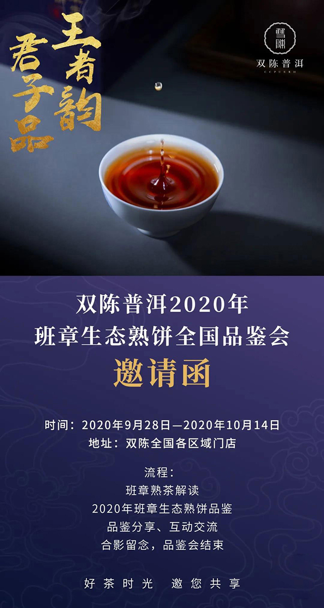 双陈班章生态熟茶