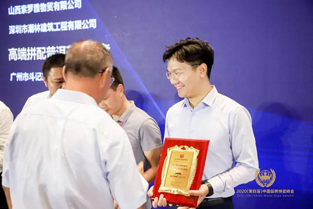 斗记普洱茶在2020中国品牌博鳌峰会上荣获三项大奖