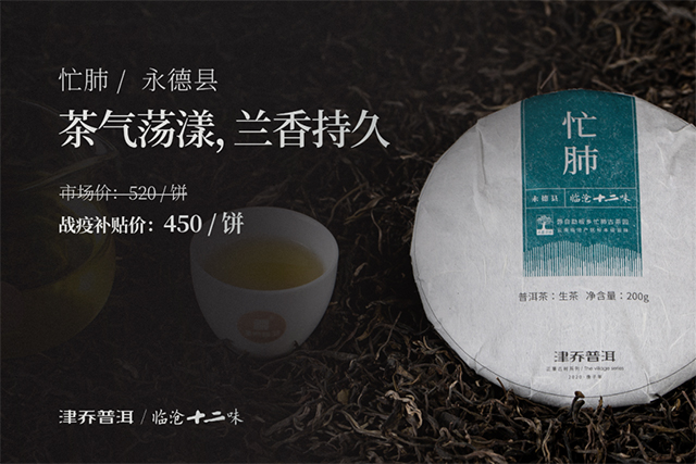 津乔普洱茶2020津乔9款纯料春茶