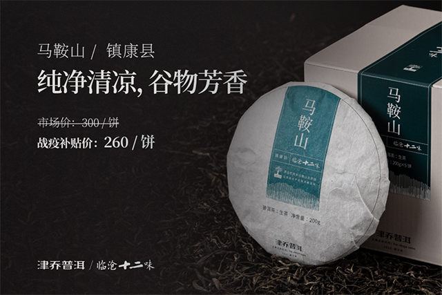 津乔普洱茶2020津乔9款纯料春茶