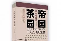 资本的野望：帝国第一家茶叶公司成立史