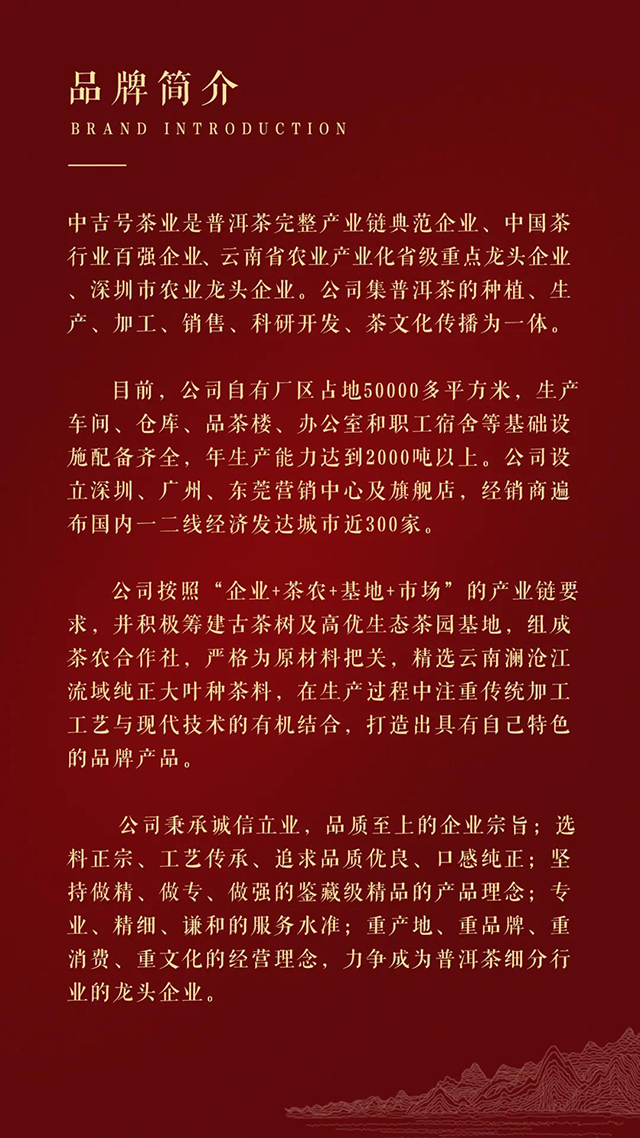 中吉号茶业