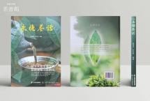 《永德茶话》：一本全面介绍永德茶树资源的工具书